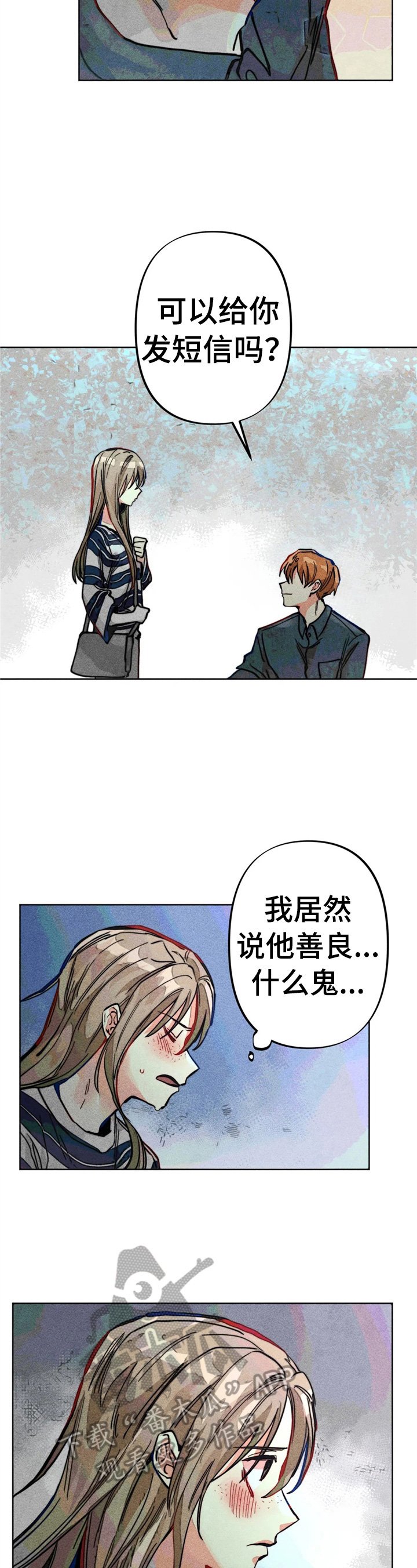 第21章：倾诉
