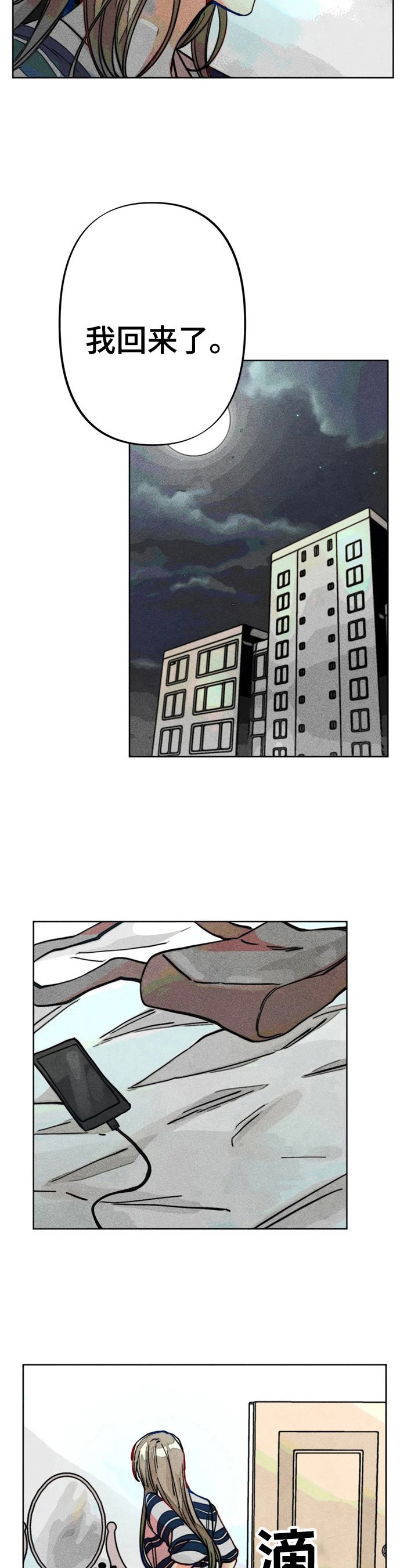 第21章：倾诉