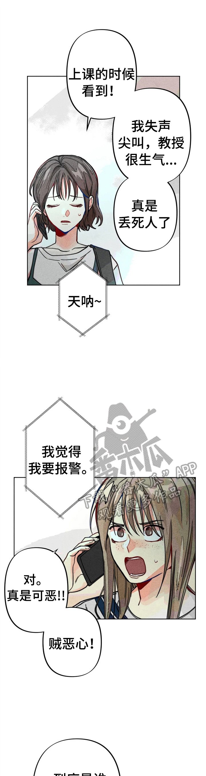 第21章：倾诉