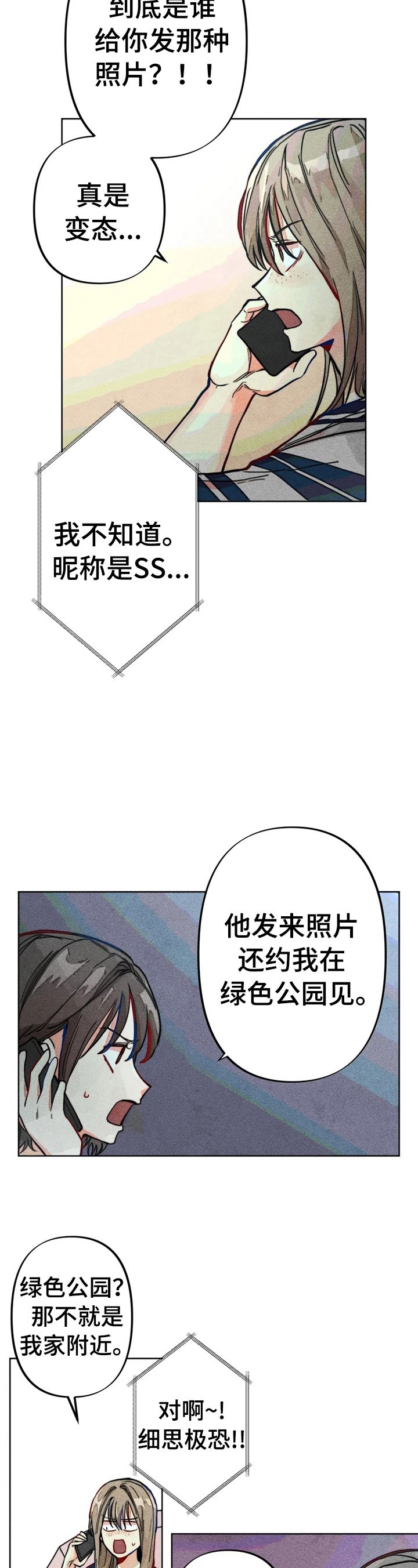 第21章：倾诉