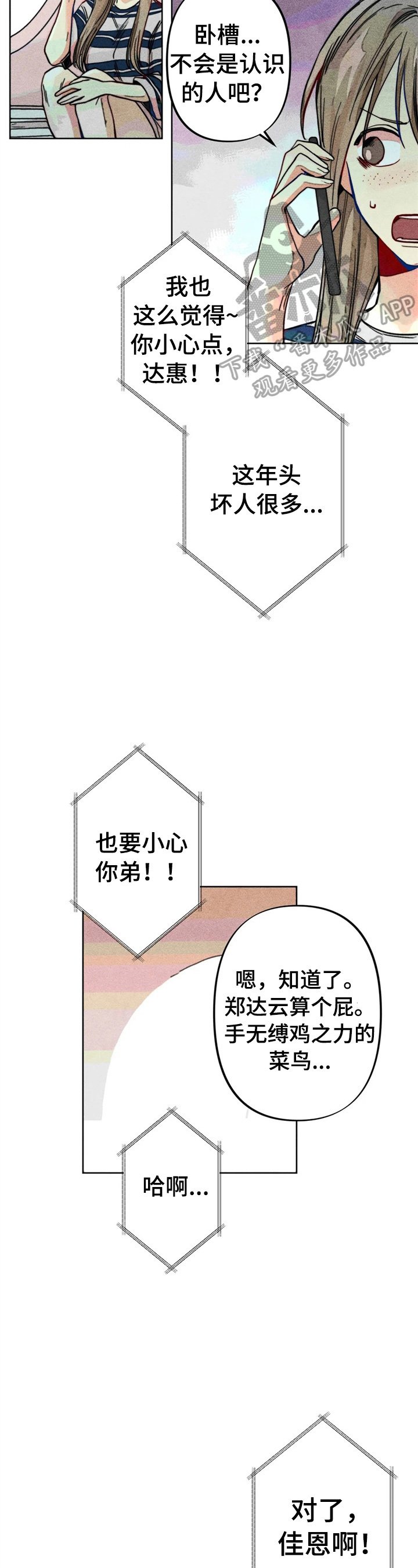 第21章：倾诉