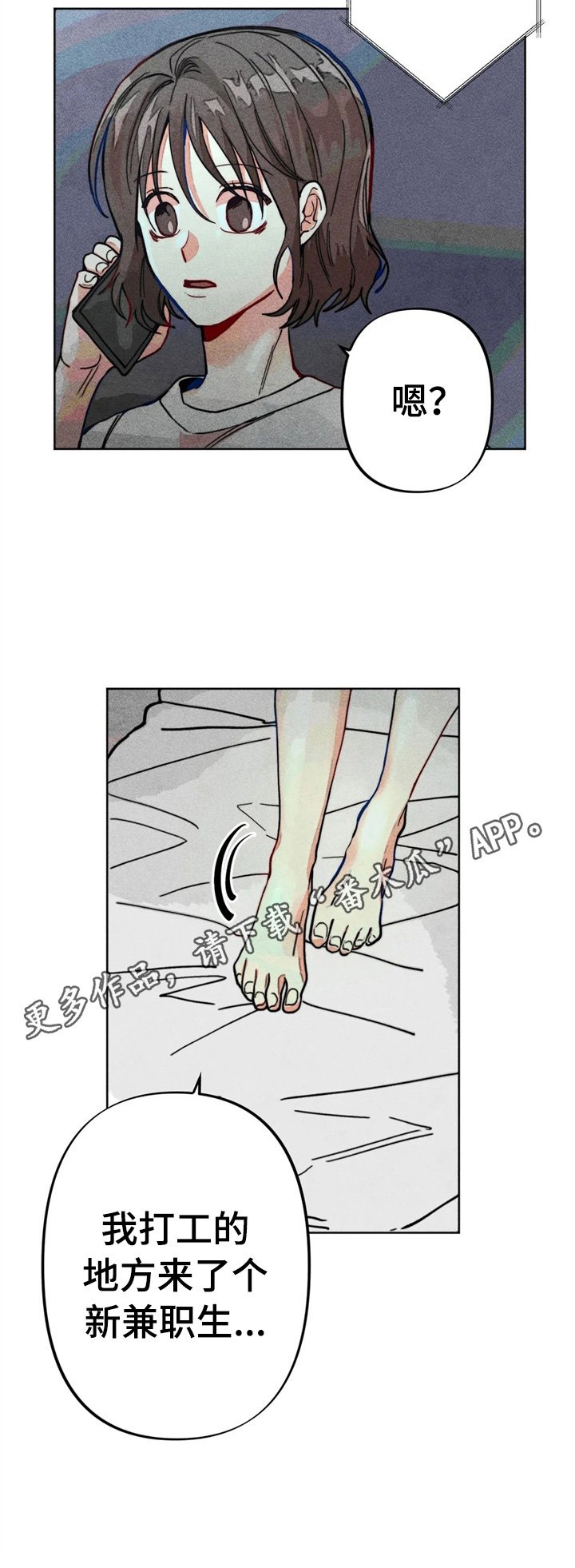 第21章：倾诉