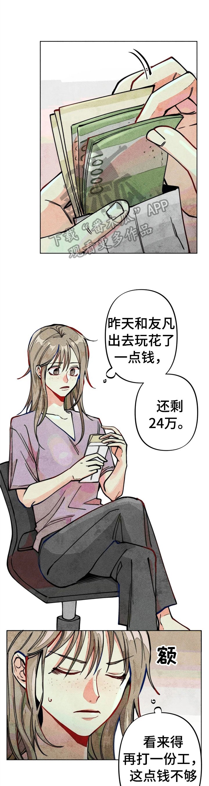 第23章：钱少了