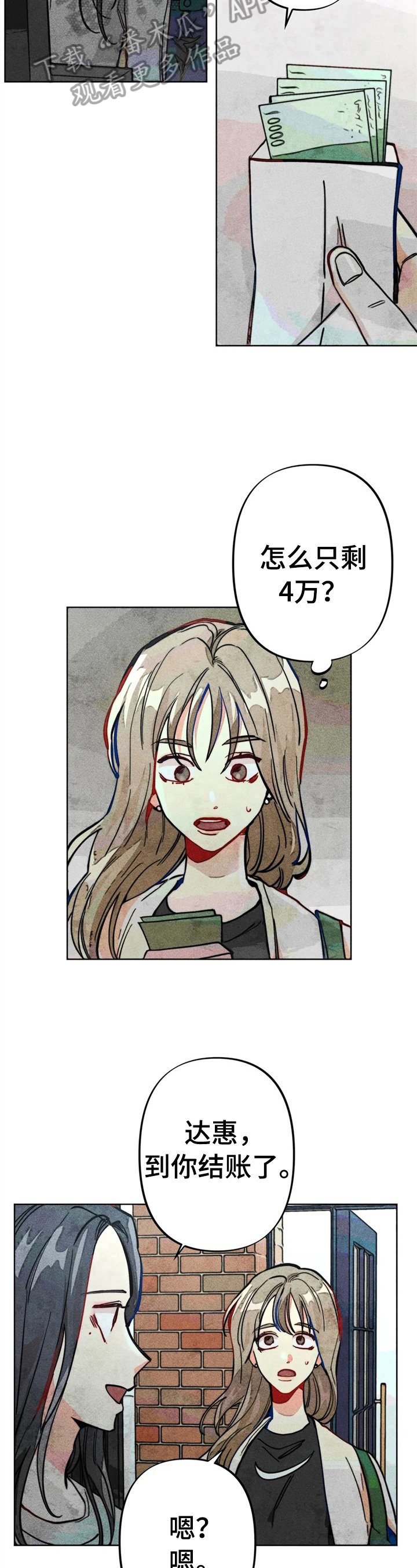 第23章：钱少了