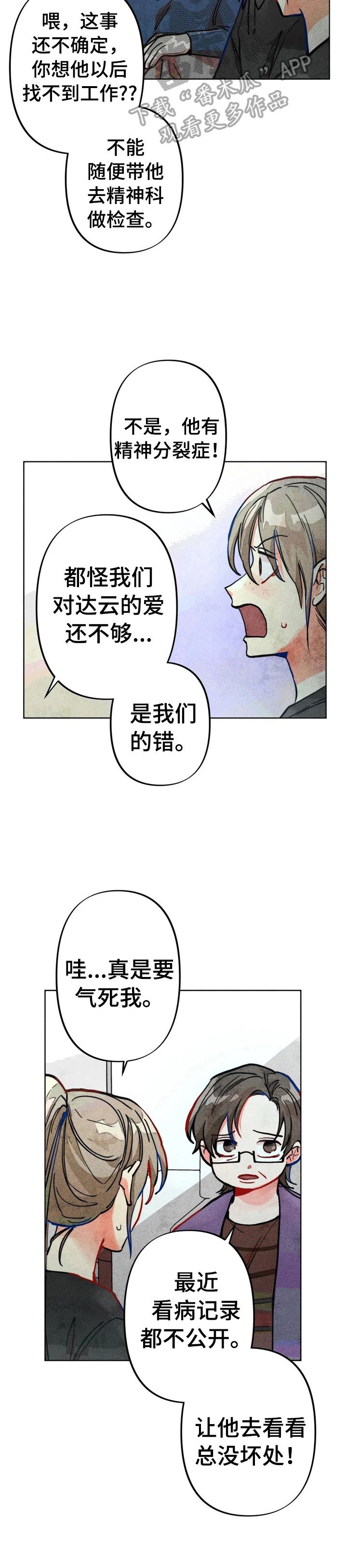 第26章：心理报告
