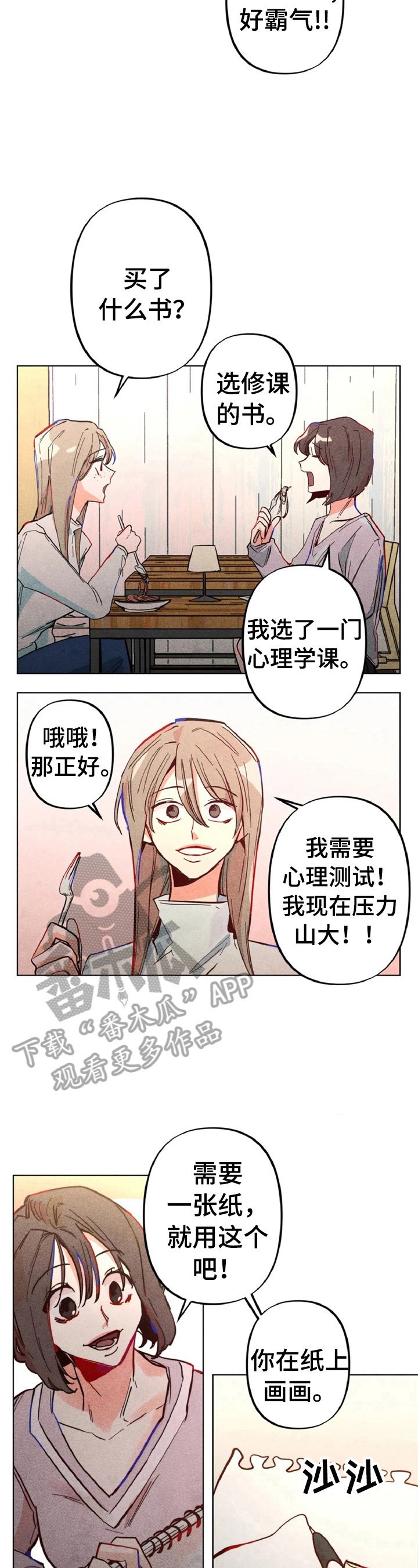 第3章：心里测试