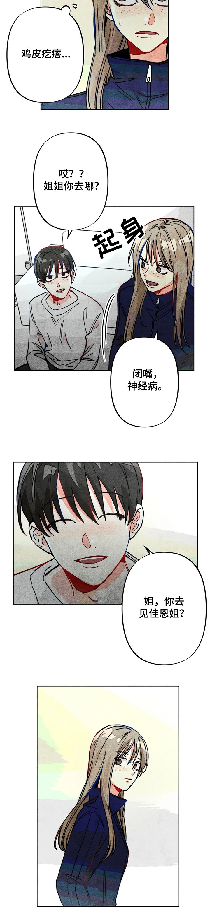 第31章：正常的弟弟