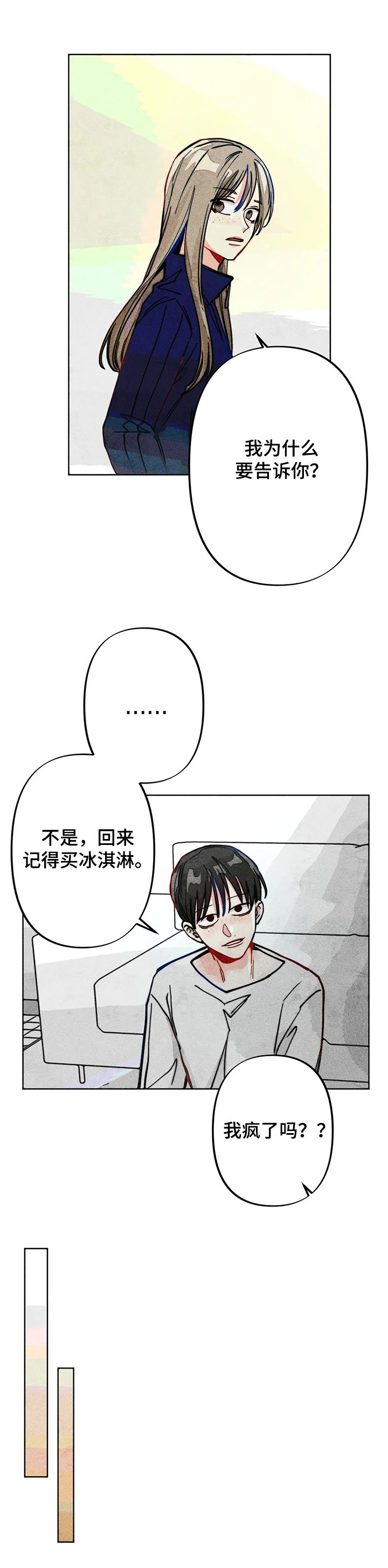 第31章：正常的弟弟