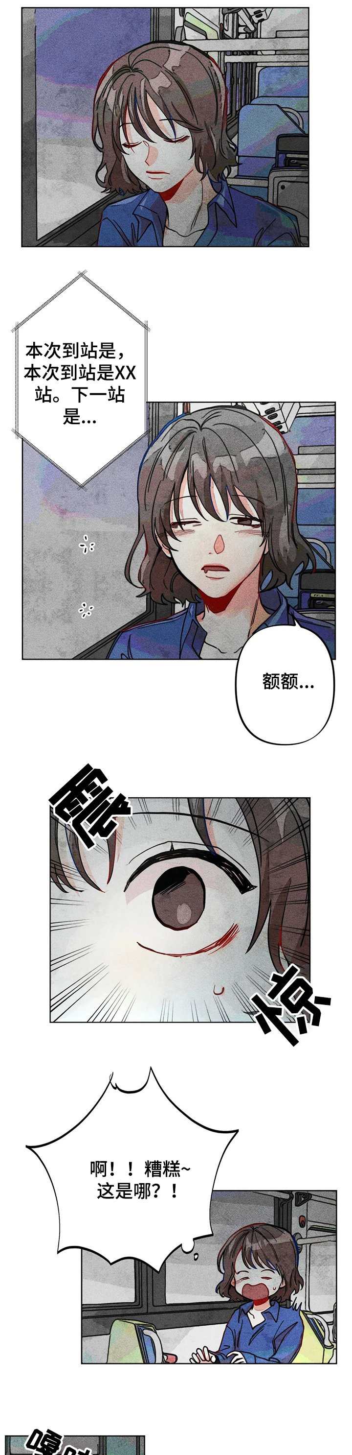 第33章：坐过站