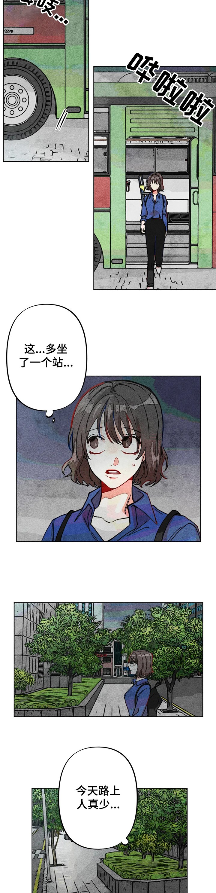 第33章：坐过站