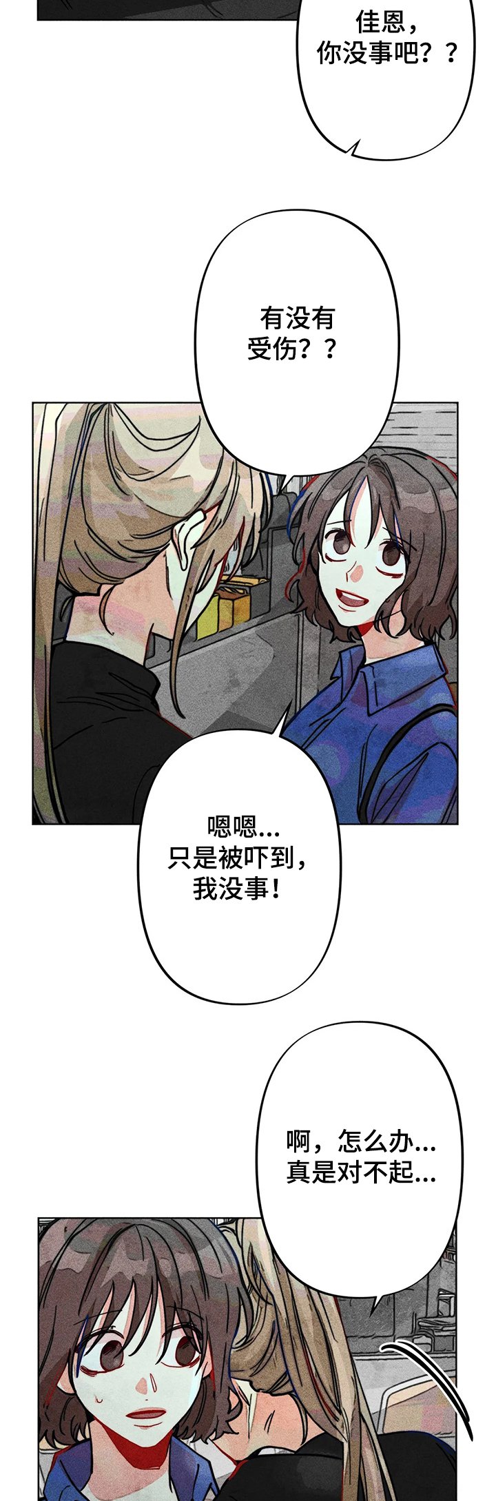 第35章：出事