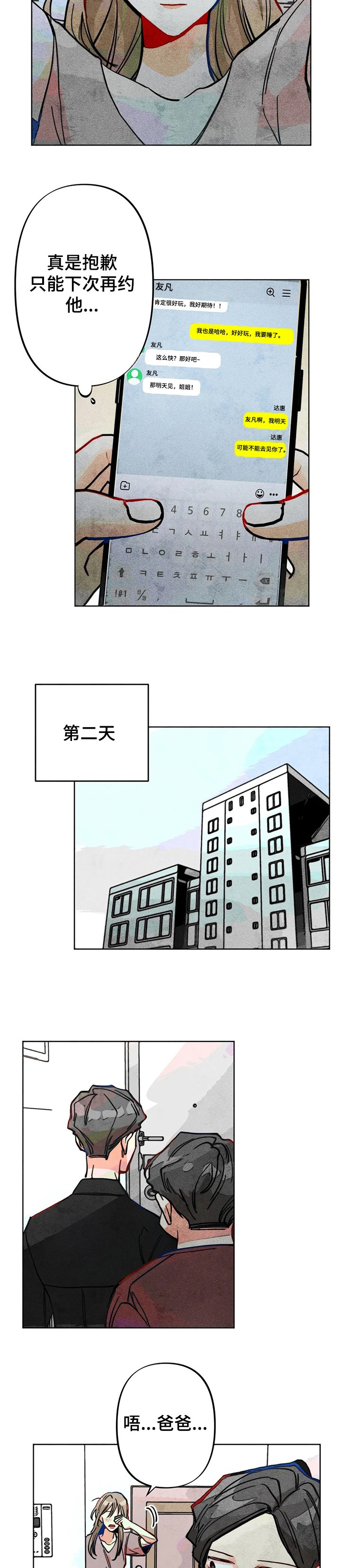 第37章：谁是“受害人”