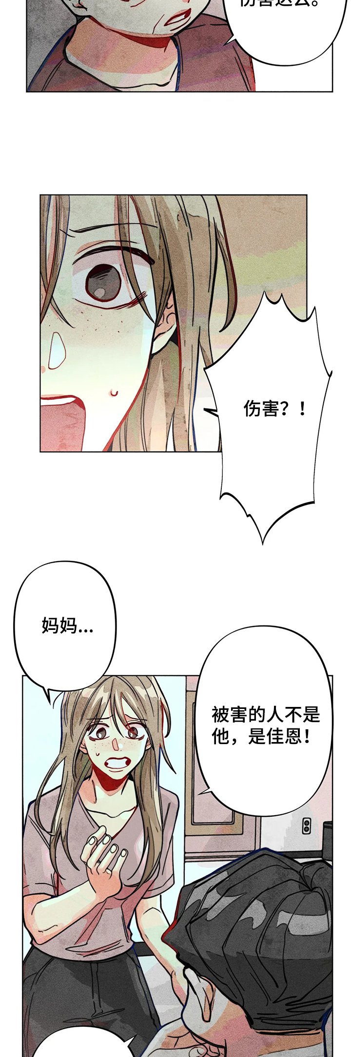 第37章：谁是“受害人”