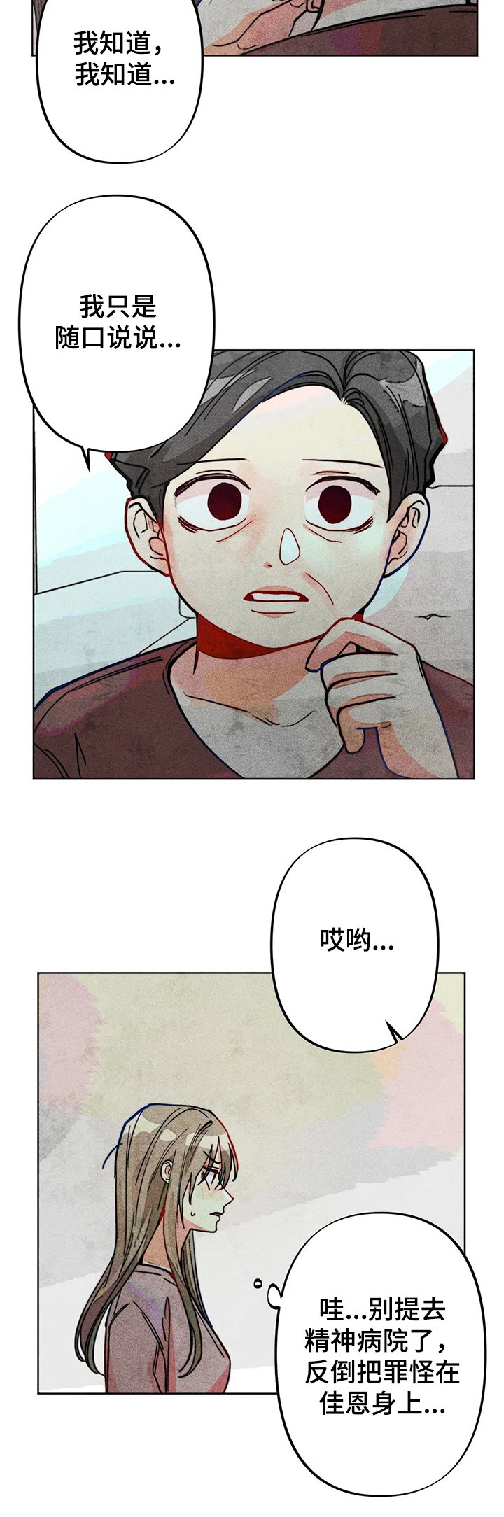 第37章：谁是“受害人”
