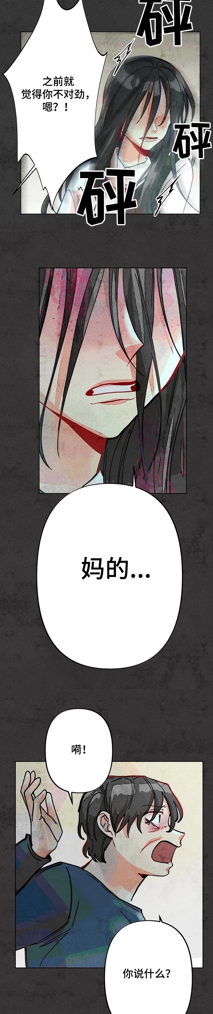 第41章：误会