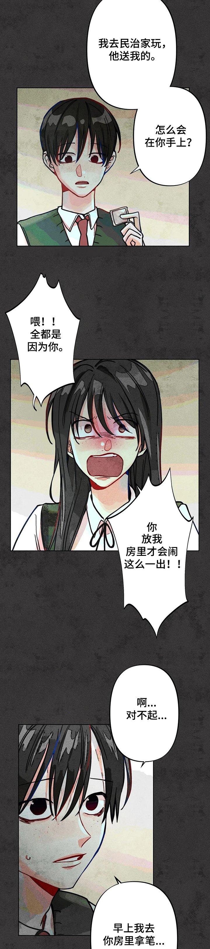 第42章：弟弟的错