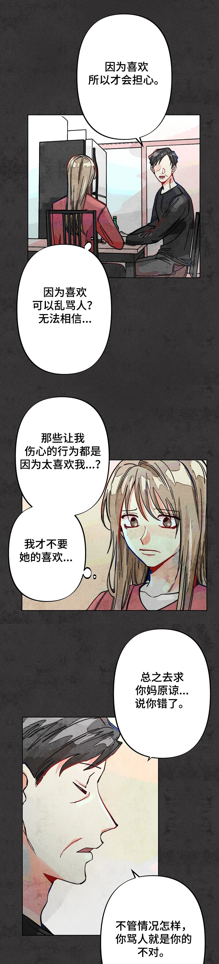 第43章：道歉