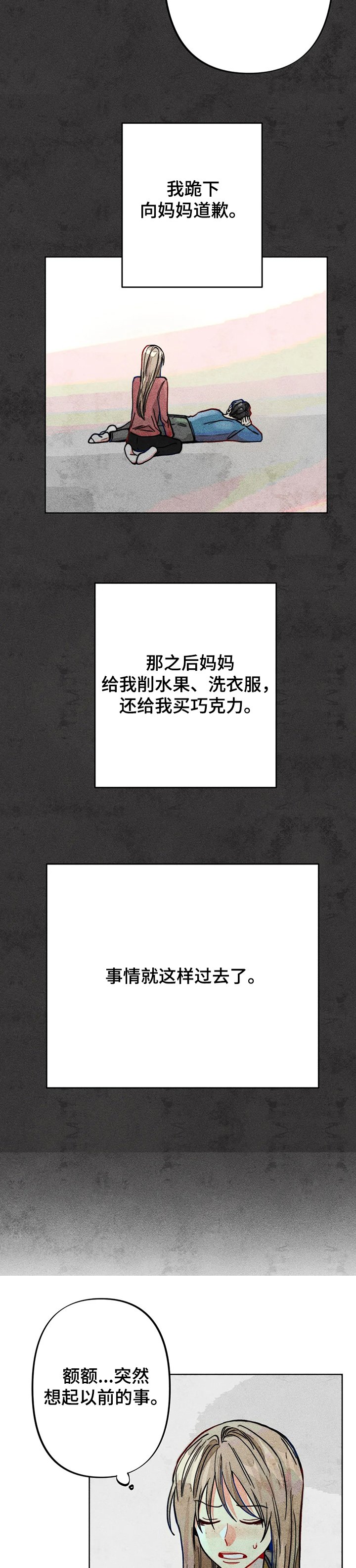 第43章：道歉