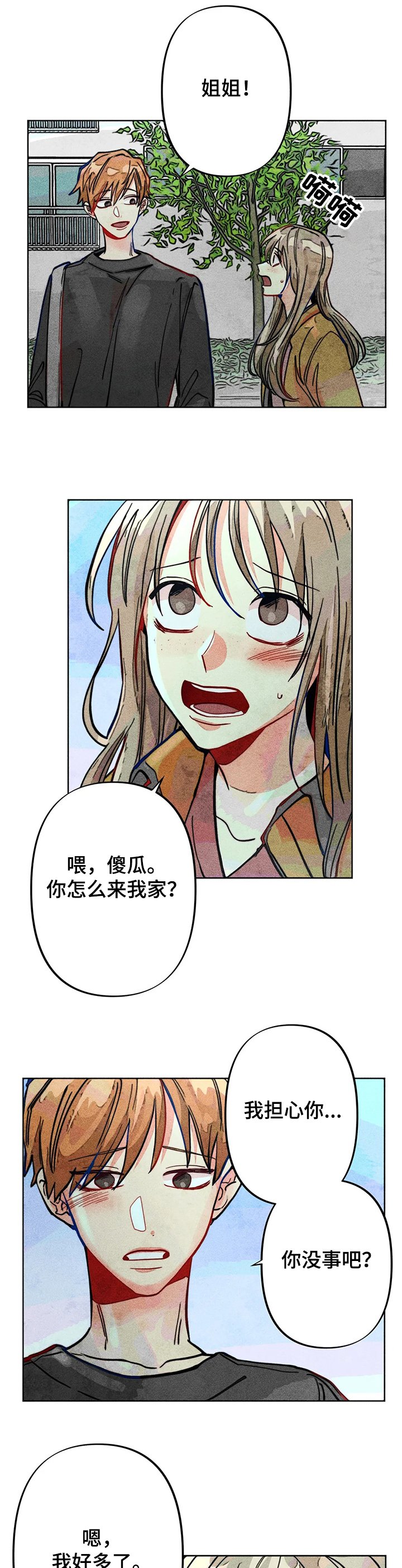 第44章：危险初现