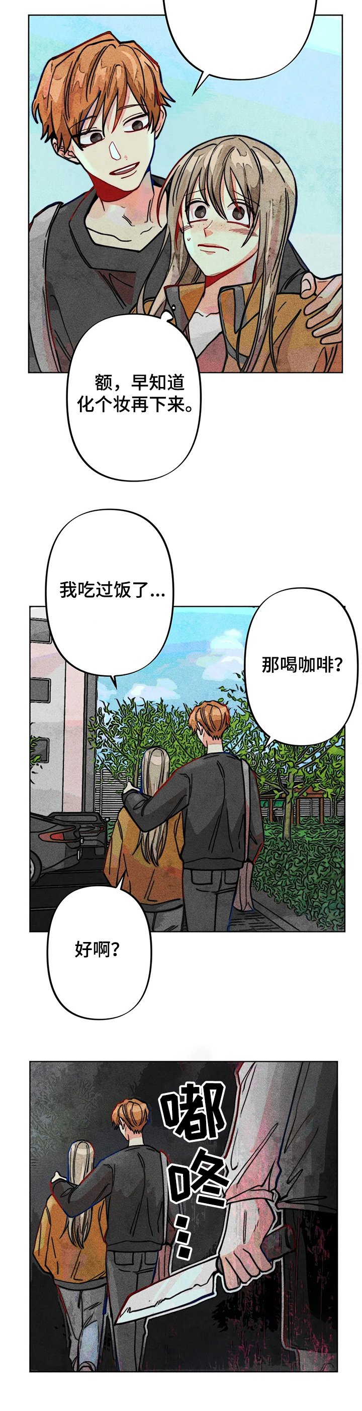 第44章：危险初现