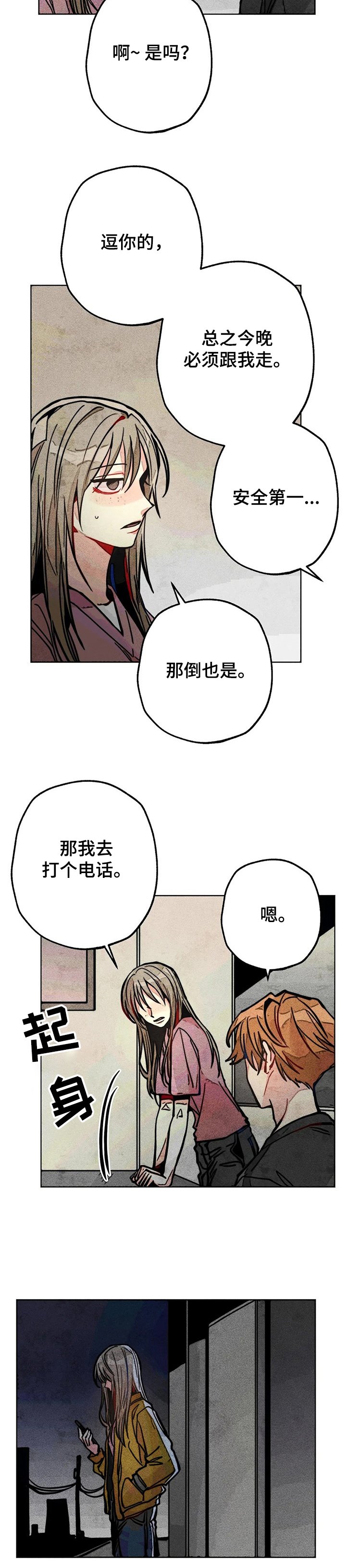 第49章：担心