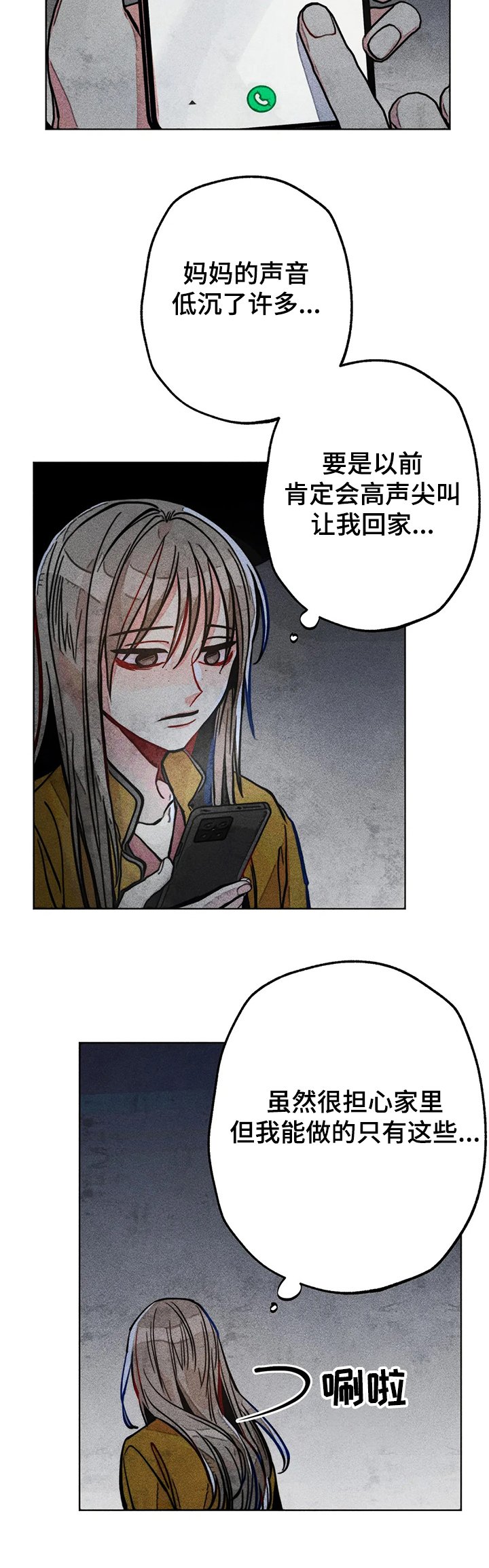 第49章：担心