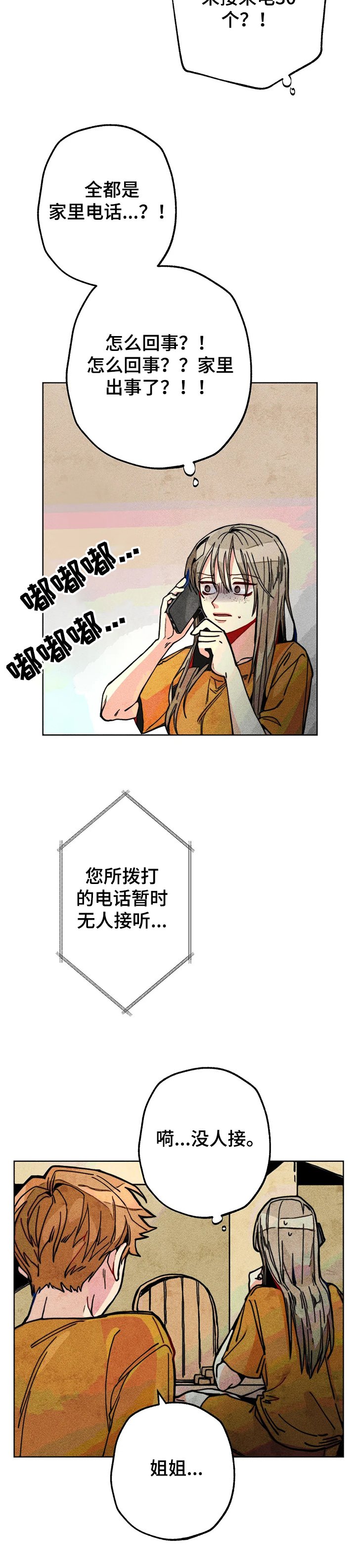 第51章：家里出事
