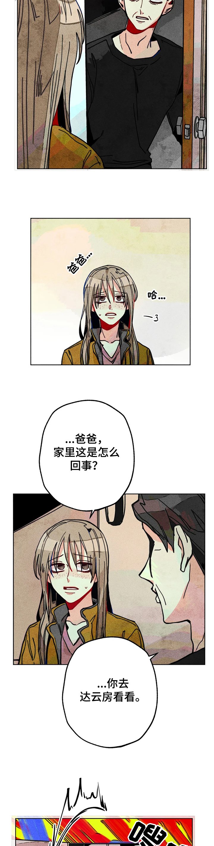 第52章：一团乱
