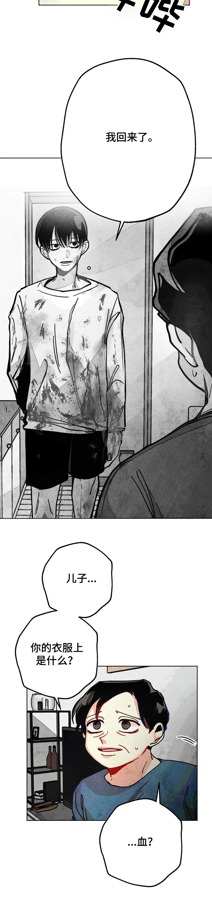 第53章：惊吓