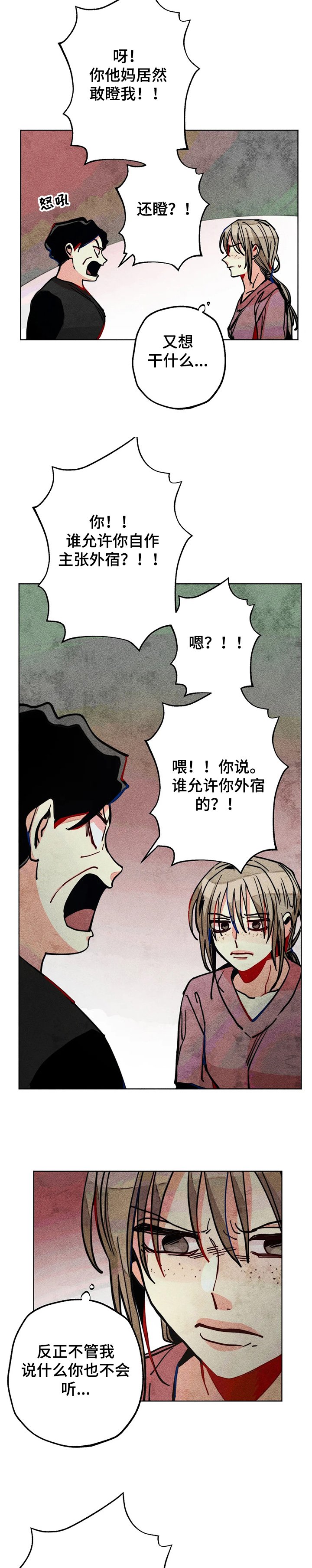 第55章：都是你的错！！！