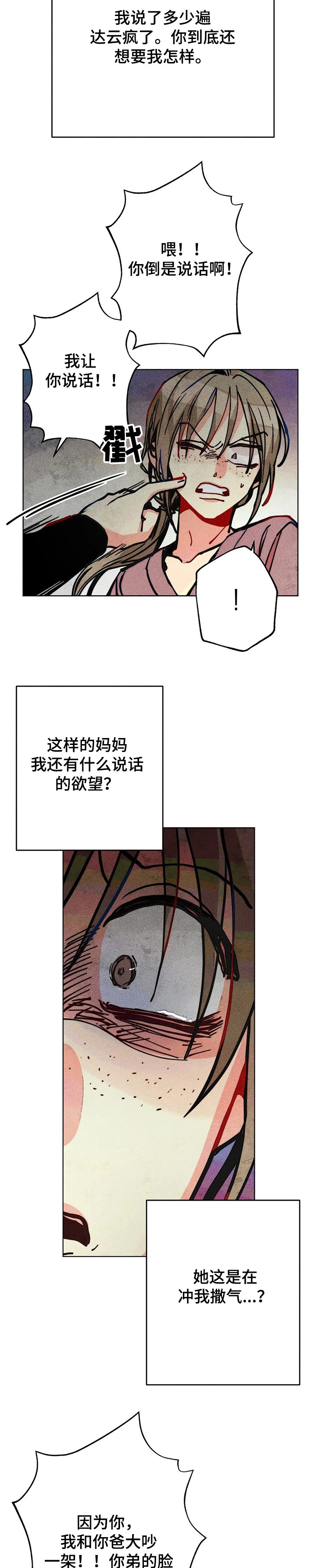 第55章：都是你的错！！！