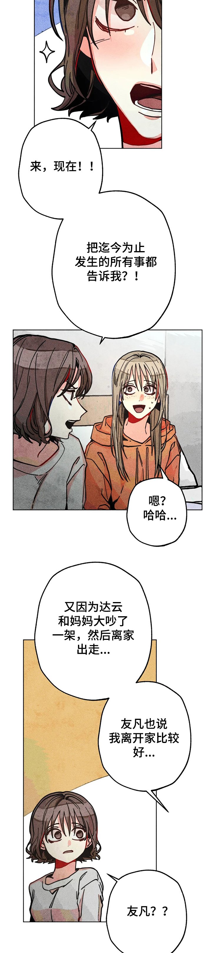 第57章：在佳恩家的日子