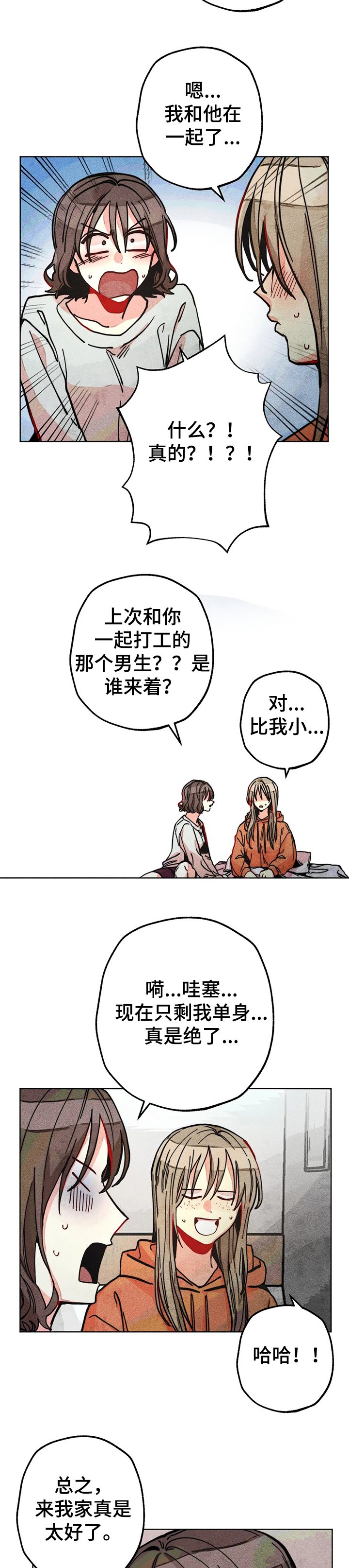 第57章：在佳恩家的日子