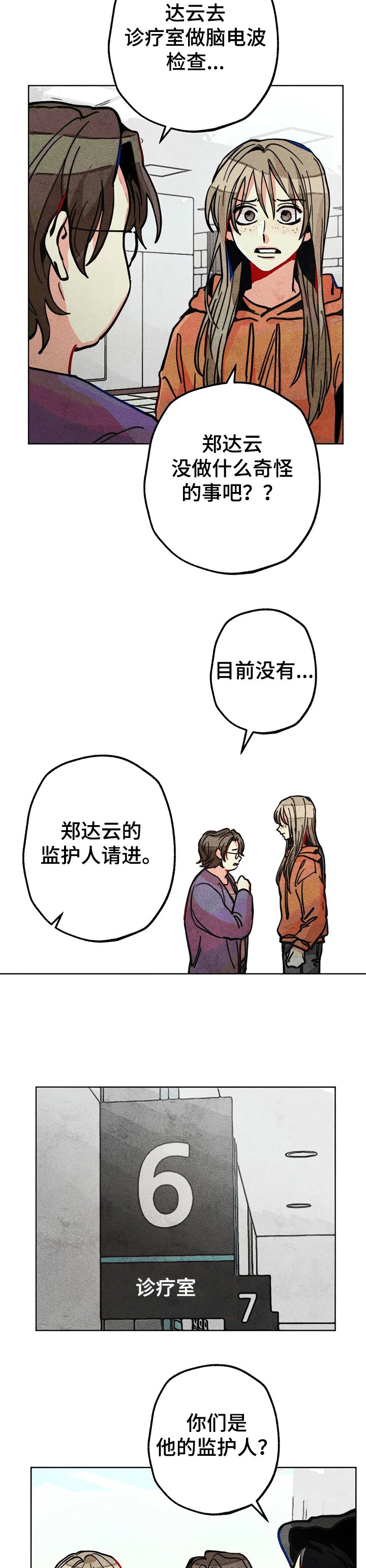 第59章：精神分裂症