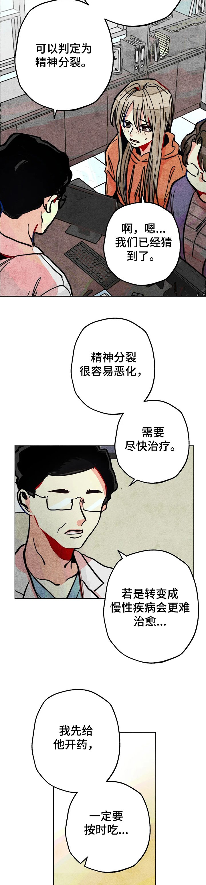 第59章：精神分裂症