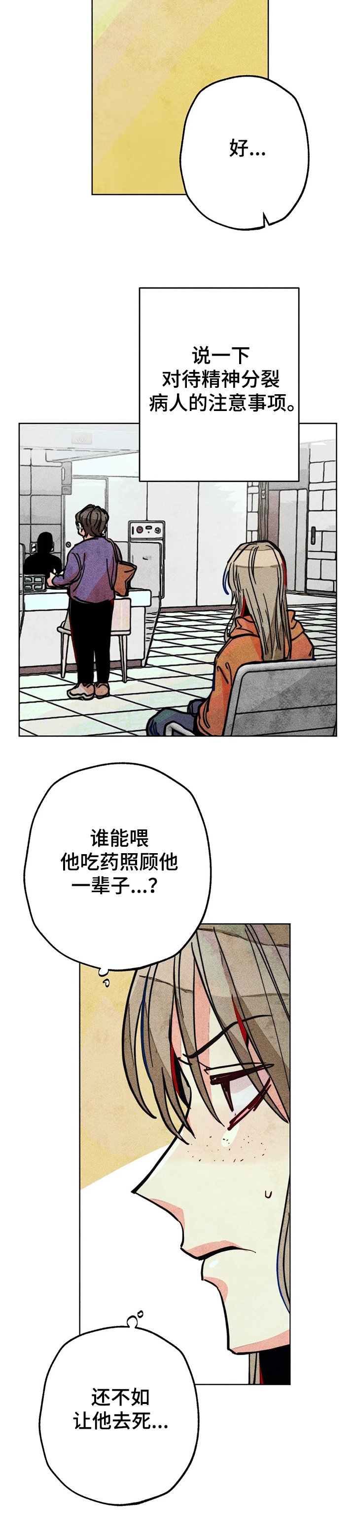 第59章：精神分裂症