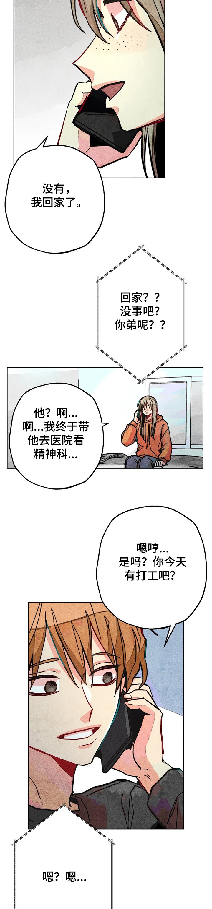 第61章：烦死了