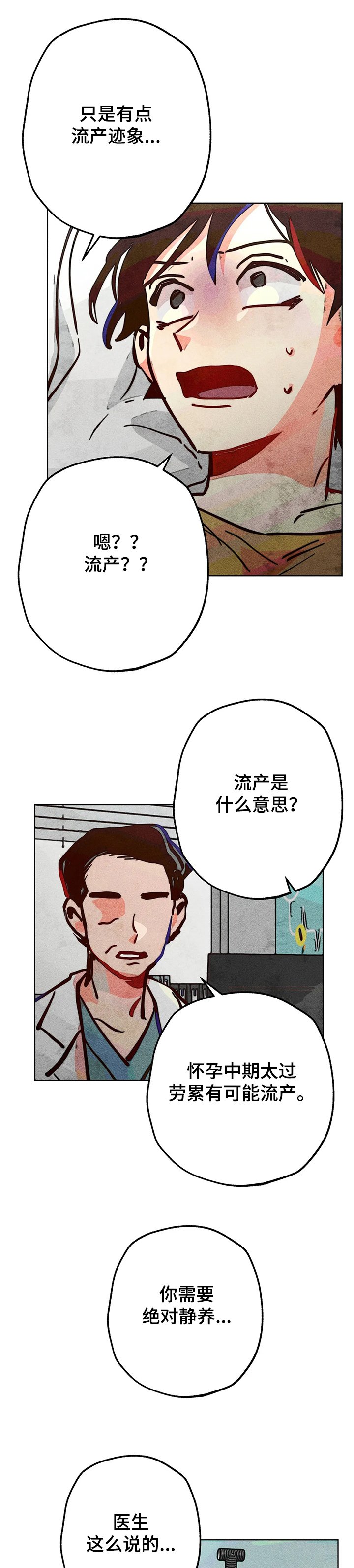 第66章：流产