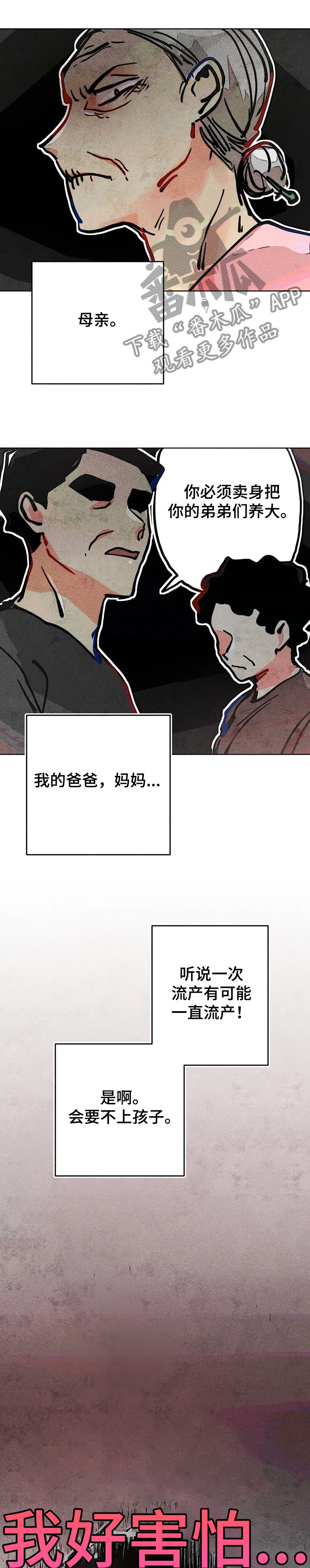 第66章：流产