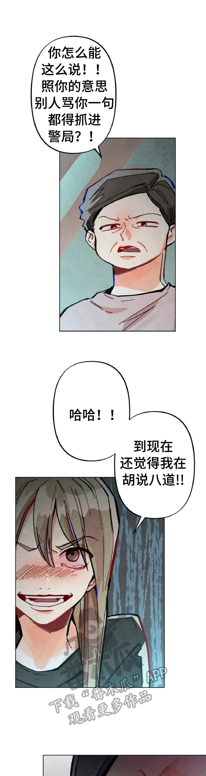 第7章：责备
