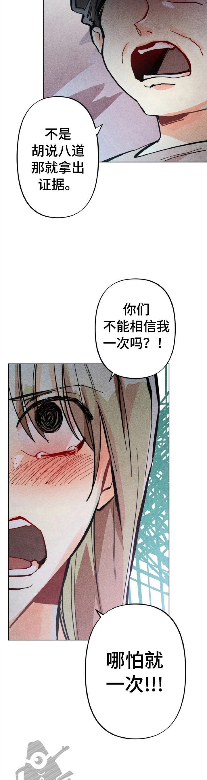 第7章：责备