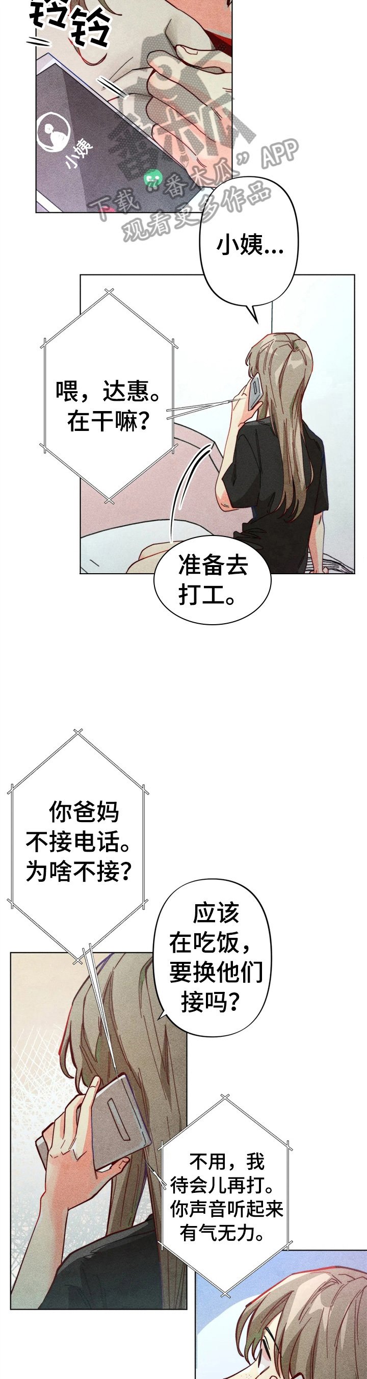 第7章：责备