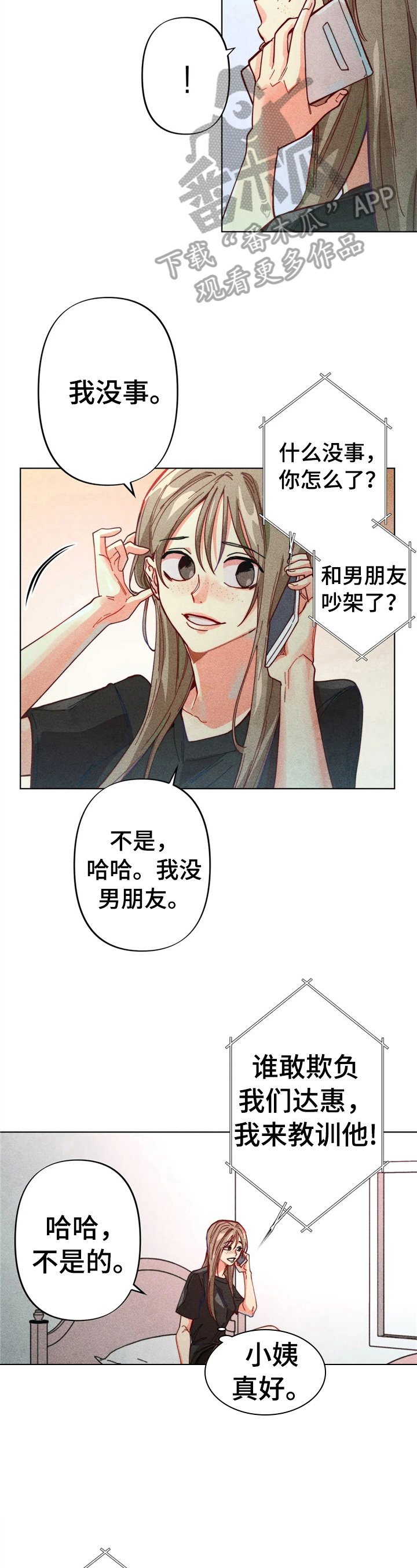 第7章：责备