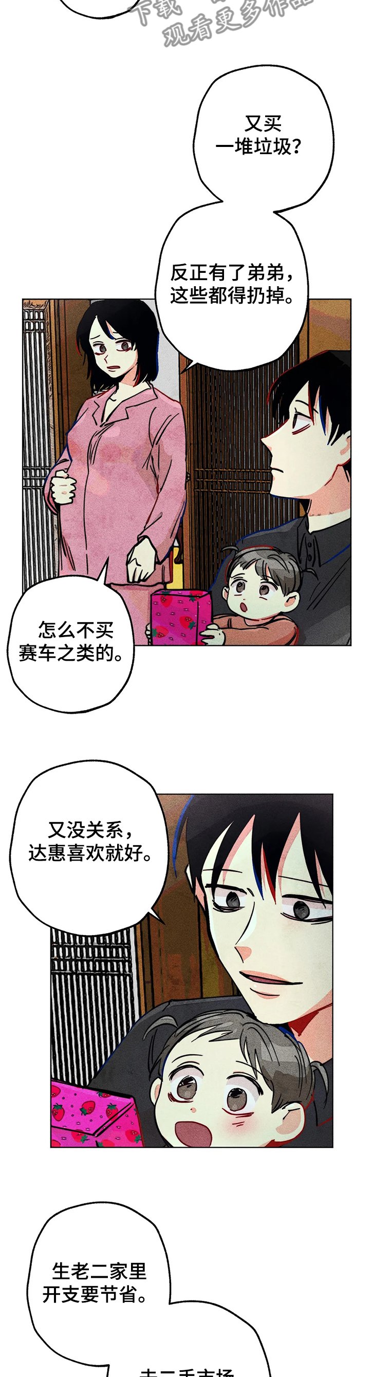 第72章：达云的出生