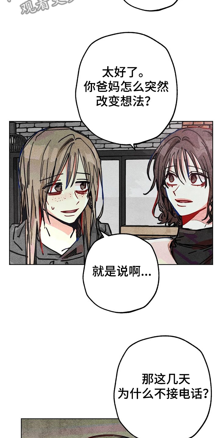 第79章：发生了什么