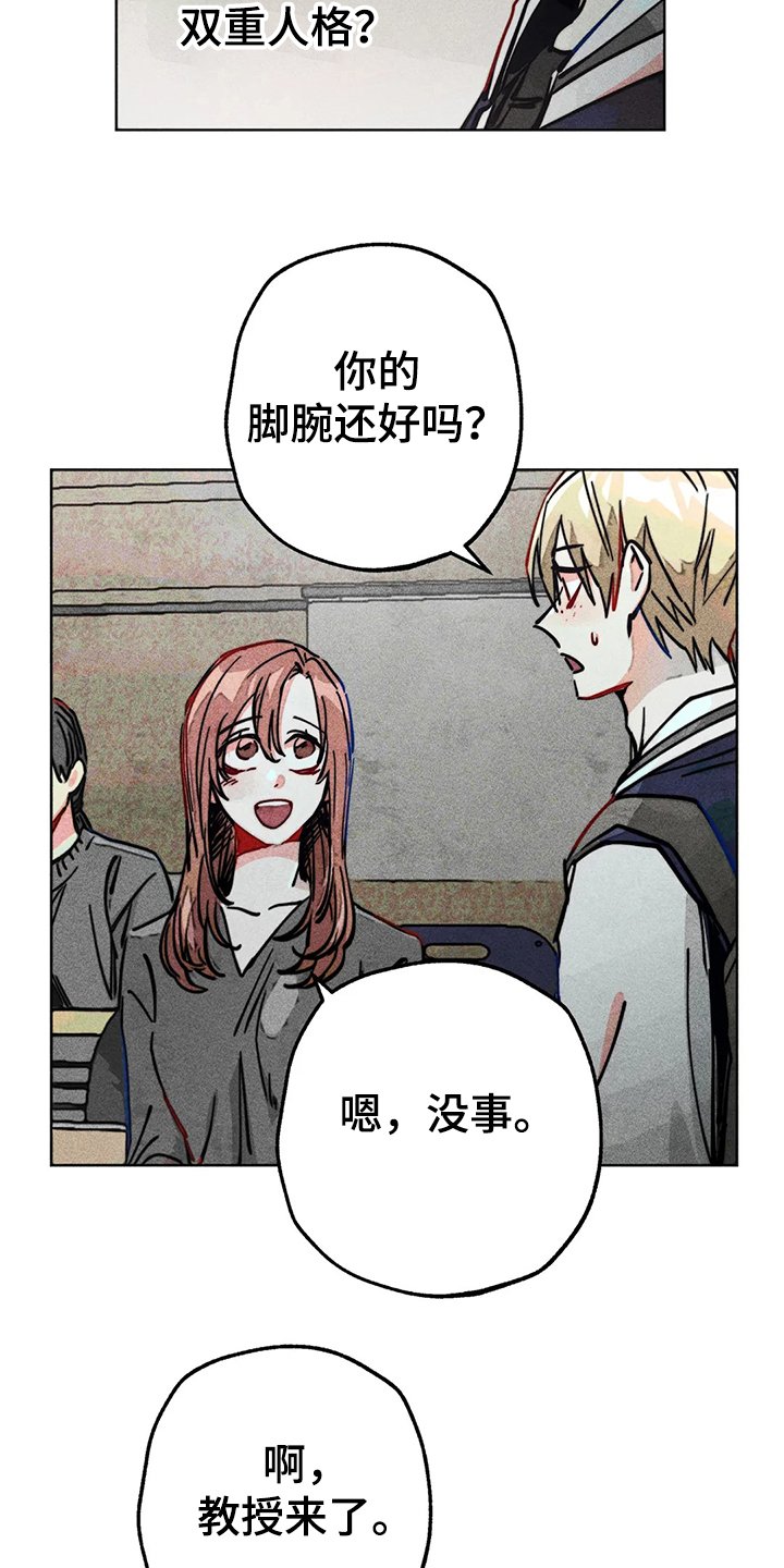第83章：双重人格