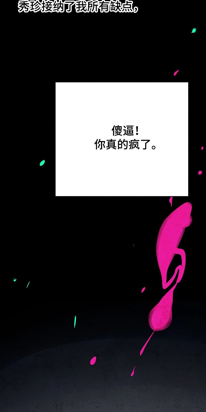 第86章：真的好难过