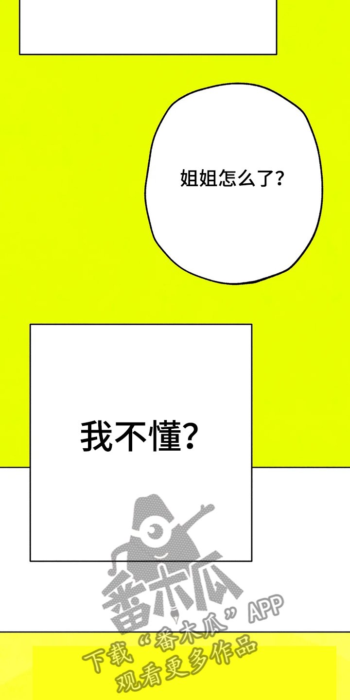 第87章：错误的开始