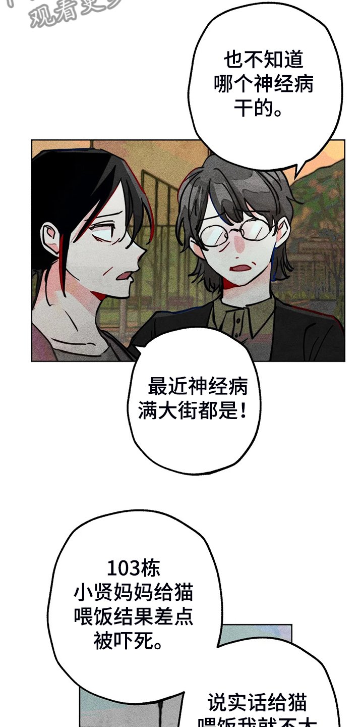第89章：小区的议论
