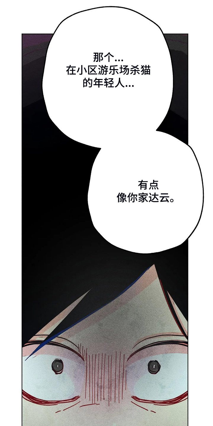 第93章：是达云杀了猫